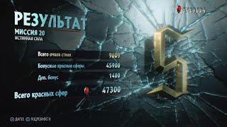 Devil May Cry 5 Special Edition / Ранг S / Миссия 20 / Сложность Легендарный Темный Рыцарь.