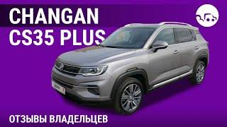 Changan CS35 Plus - отзывы владельцев