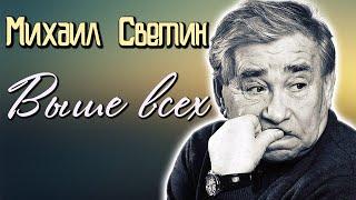 Михаил Светин. Постоянные ссоры на съемках, испорченные отношения с Гайдаем и уход из театра Райкина