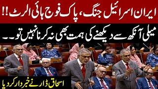 Iran-Israel War: Pak Army on High Alert – Ishaq Dar Warns To Israel & India | Pakistan News