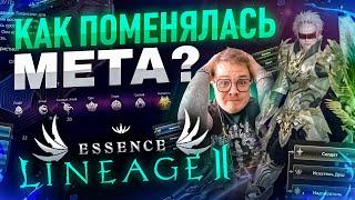 [Lineage 2 Essence] Мета на новых серверах. Кем играть? КРЫЛАТЫЙ АД.