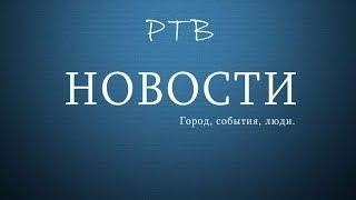 РТВ. Открытие нового павильон "Привоз". г. Маркс