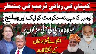 Imran Khan Release | Donald Trump Vs Kamala | PTI Protest | MA Shahzad Khan Predictions |Asim Series