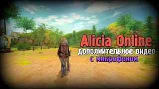 Alicia Online - Долина Порталов (с микрофоном)