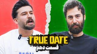 TRUE DATE صحبت جنجالی دپ مهدی و قدیری   | 2