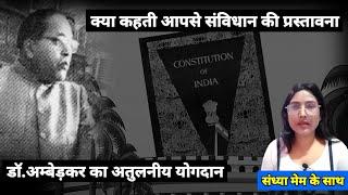 Preamble_Of_Constitution | #Journey_Of_Constitution | Sandhya Mam | Samta Awaaz Tv