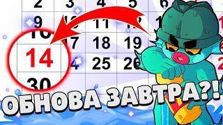 БРАВЛ ТОЛК ЗАВТРА?! ТОЧНАЯ ДАТА БРАВЛ ТОЛКА! ПОЛНЫЙ СЛИВ БРАВЛ ТОЛКА! КОГДА БРАВЛ ТОЛК? BRAWL TALK