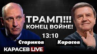 Война в Украине как фактор поражения дем. партии США. Курахово - все? Карасев LIVE