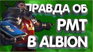 Король РМТ Раскрывает всю правду об рмт в Albion Online!