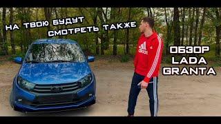 LADA Granta FL обзор. Правильный вид автоваза