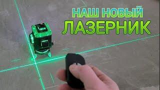 И СПУСТЯ ГОДЫ МЫ ЕГО ВНОВЬ ЗАКАЗАЛИ! ЛАЗЕРНЫЙ УРОВЕНЬ HIBIRU 4D. ОБЗОР