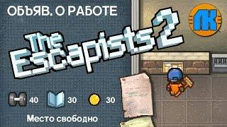 УСТРАИВАЮСЬ НА РАБОТУ В The Escapists 2 \ COOP \ GAME FREE DOWNLOAD \ СКАЧАТЬ ЕСКЕЙПС 2 !!!