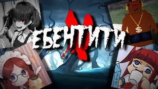 Ебентити V #2 | Identity V