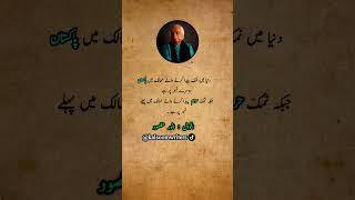 Anwar maqsood best quotes in urdu #urduquotes #aqwalezareen #kalsoomwriters #shorts