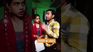 5000 ki daru #real viral #funny video #anita manoj