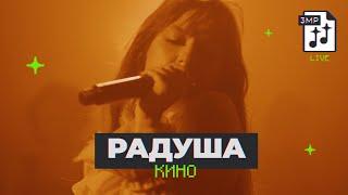 РАДУША - Кино (live version)