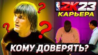 КАРЬЕРА АНДРЕЯ КИРИЛЕНКО В NBA 2К23 С ПОЛНЫМ ПЕРЕВОДОМ!ЧТО ЗАДУМАЛ ГЛАВНЫЙ ТРЕНЕР?ПЕРВАЯ ИГРА ЗА ЮТУ