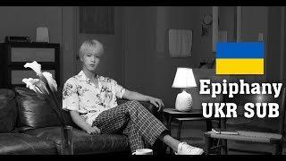 [UKR SUB] BTS JIN - 'Epiphany' (Укр саб) || (방탄소년단) Love Yourself 'Answer'