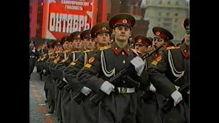 Soviet October Revolution Parade, 1989 Парад 7 ноября