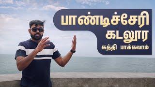 பாண்டிச்சேரி, கடலூர சுத்தி பாக்கலாம் | Pondicherry, Cuddalore Vlog | Tamil Dude