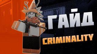 ROBLOX | Гайд Criminality | Основы игры