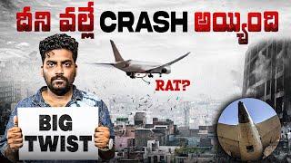 BIG TWIST!! Air India 171 SHOCKING UPDATE on RAT Deployment | Kranthi Vlogger