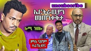 ሰላም ምስ ኤርትራዉያን Eritrean Movies You NEED To Watch