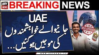 Good News! UAE jane walon kay liye achi khabar