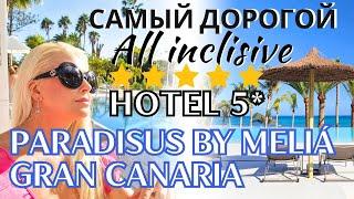 Все плюсы и минусы размещения в САМОМ ДОРОГОМ отеле на Гран Канарии Paradisus By Meliá Gran Canaria