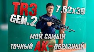 TR3 gen.2; калибр 7,62х39. Дистанция 100 метров. Природа, Охота, Курьезы