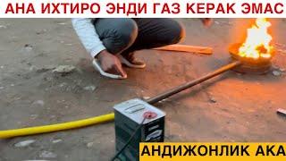 АНА ИХТИРО ЭНДИ ГАЗ КЕРАК ЭМАС АНДИЖОНЛИК АКА