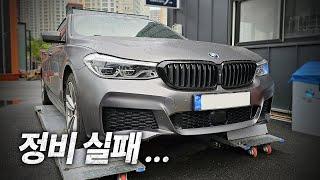 BMW 6GT 정비 실패 후기입니다 / BMW 6 series gt