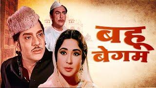 Bahu Begum (1967): A Must-Watch Classic Movie |  Ashok Kumar, Meena Kumari, Pradeep Kumar, Helen