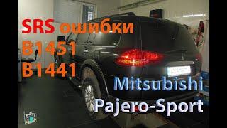 Ошибки AirBag (SRS) B1451,В1441 - Mitsubishi Pajero Sport 2.5d