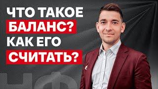 Баланс в управленческом учете — отчет о богатстве или банкротстве