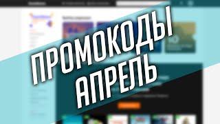 Промокоды окко | Промокоды апрель 2020