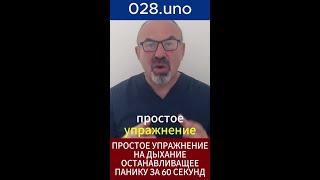 ДЫХАНИЕ ПРОТИВ ПАНИКИ #shorts #упражнениенадыхание #депрессия #психология
