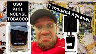 USO PARIS INCENSE TOBACCO- ТУРЕЦКИЙ BLACK AFGANO