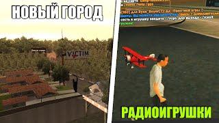 НОВЫЙ ГОРОД В GTA SAMP на АНДРОИД ТЕЛЕФОНЕ