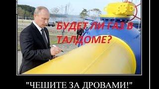 Будет ли газ в Талдоме?