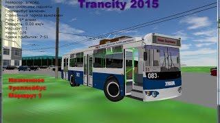 Trancity. Низменное. Троллейбус. Маршрут 1. "Долгожданное возвращение"