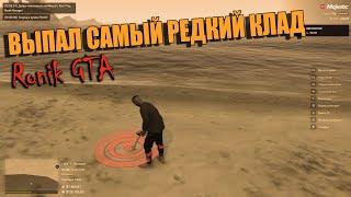 Выпал очень редкий клад MAJESTIC RP GTA5