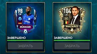 АЗАР 104+ без ДОНАТА + КРУТАЯ ПАСХА!! - Новое Событие FIFA MOBILE 20: New Event Easter & Hazard