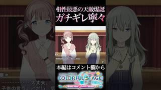 相性最悪の○○にガチギレる寧々【プロセカ/プロジェクトセカイ】#shorts #short
