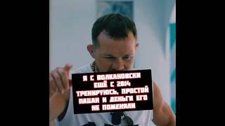 Петр Ян про Алекса Волкановски как человек и боец на Alf Reality
