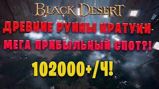 Кратуки 102000+ 2 свиток + агрис.  СПОТ МАРНИ. Страж в наследии! Kratuga Guardian (Black Desert)