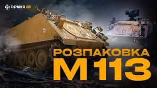 ЩО ВСЕРЕДИНІ АМЕРИКАНСЬКОГО БТР M113: як воює український екіпаж на західній техніці