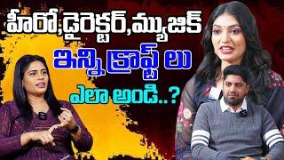 Naa Andala Rakshasi Movie Team Interview | i6 Network