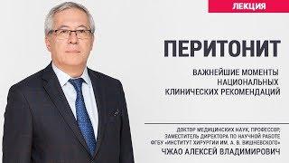 Перитонит