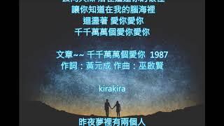 千千萬萬個愛你  “文章的傳奇”經典名曲，蕩氣迴腸~聆聽魅力好歌聲  #80s國語經典